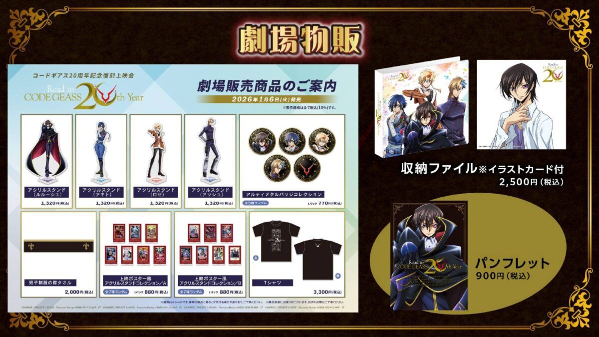 コードギアス 20周年記念復刻上映会 アルティメタルバッジ ルルーシュ 
