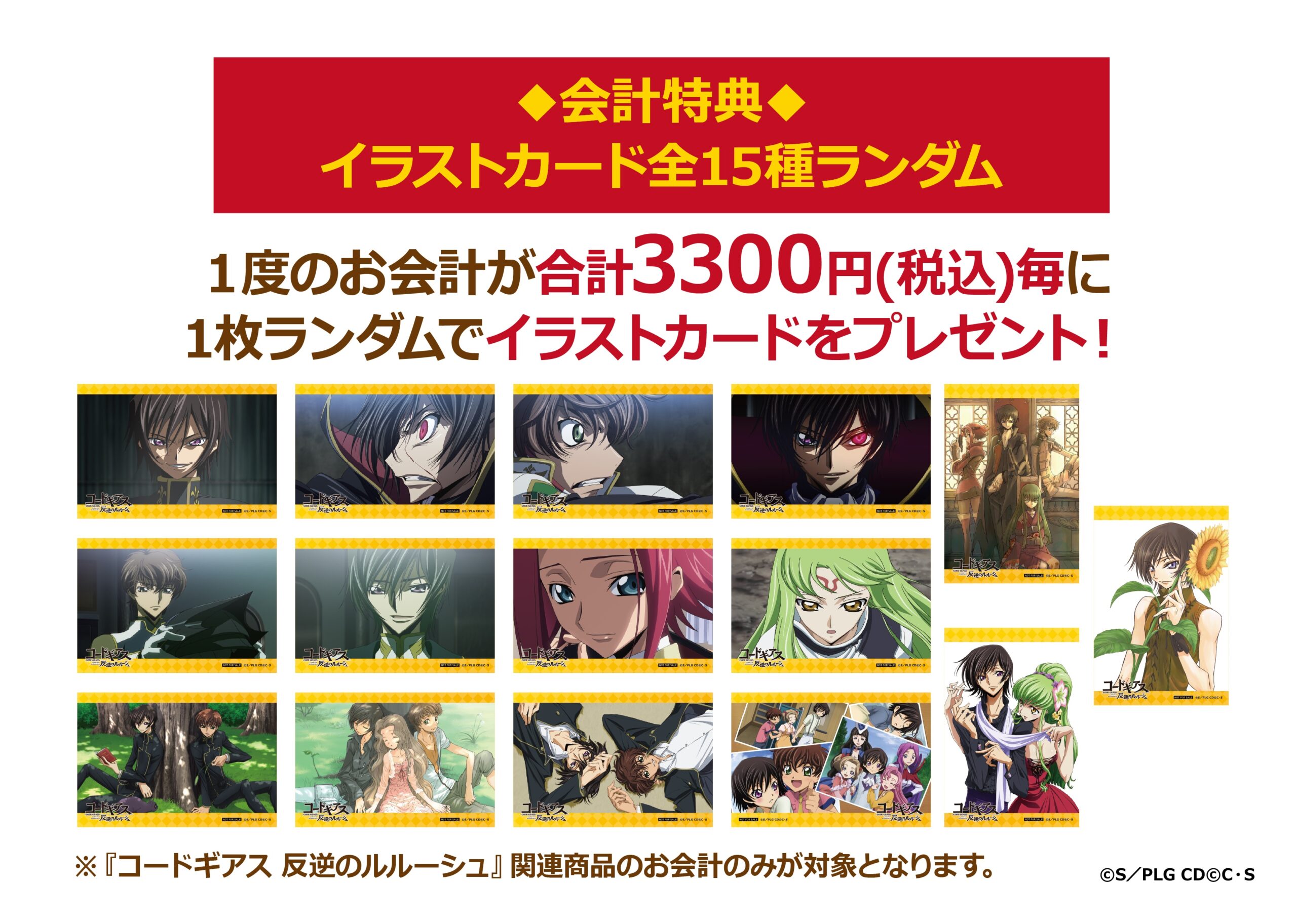 コードギアス 反逆のルルーシュ　かるた ⚜️#今日のコードギアスかるた ⚜️ 発売日まであと3日✨ 12/5発売