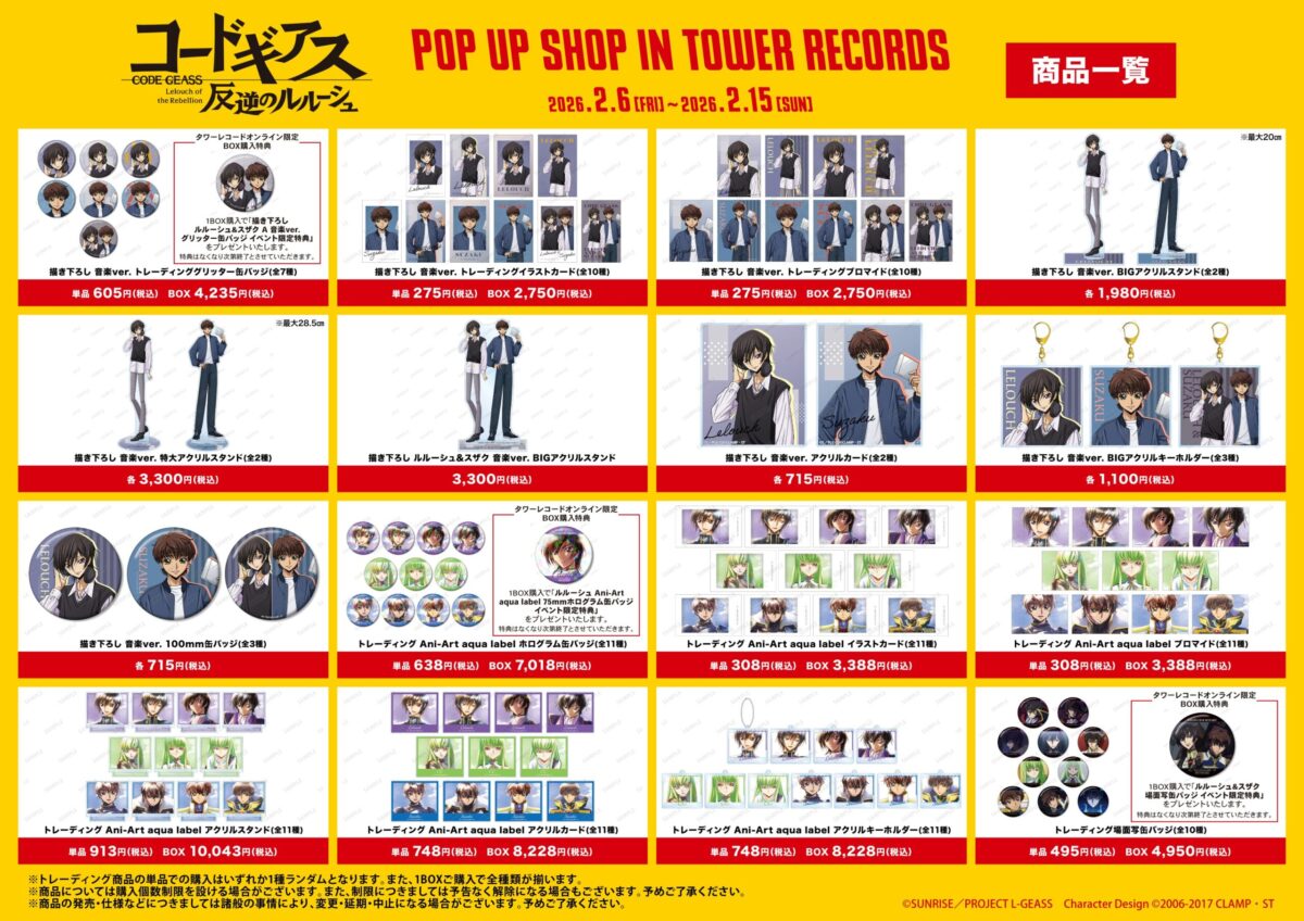 コードギアス 反逆のルルーシュ」 POP UP SHOP in TOWER RECORDS 詳細 