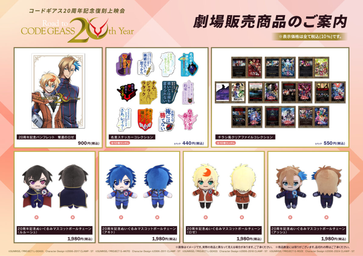 コードギアス20周年記念復刻上映会 Road to CODE GEASS 20th Year」 5 