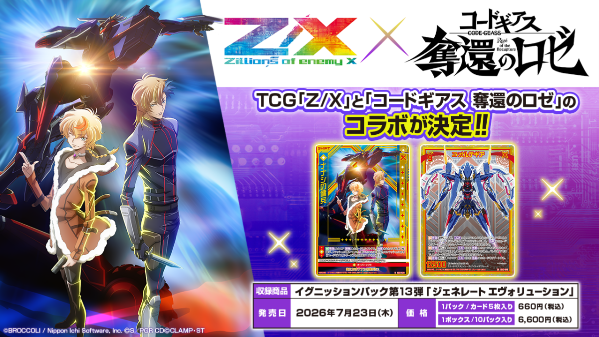 コードギアス セット TCG「Z/X –Zillions of enemy X-」と「コード 