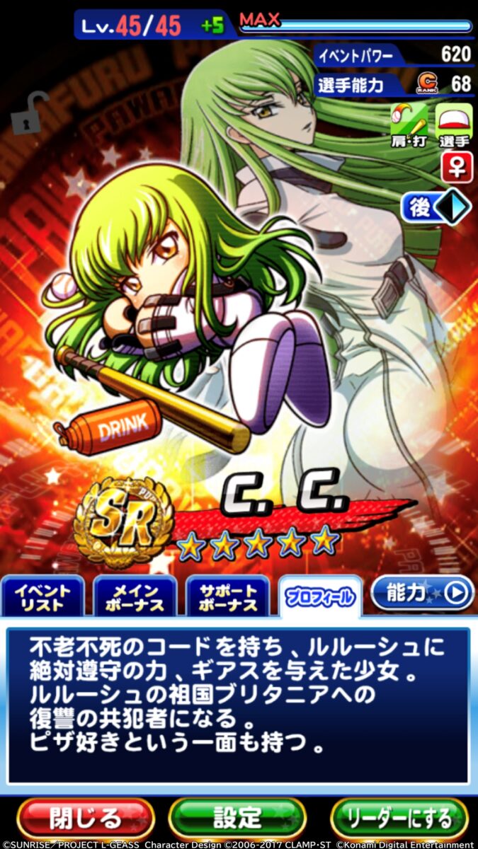 コードギアス 反逆のルルーシュ』×『パワプロアプリ』コラボが開催中 