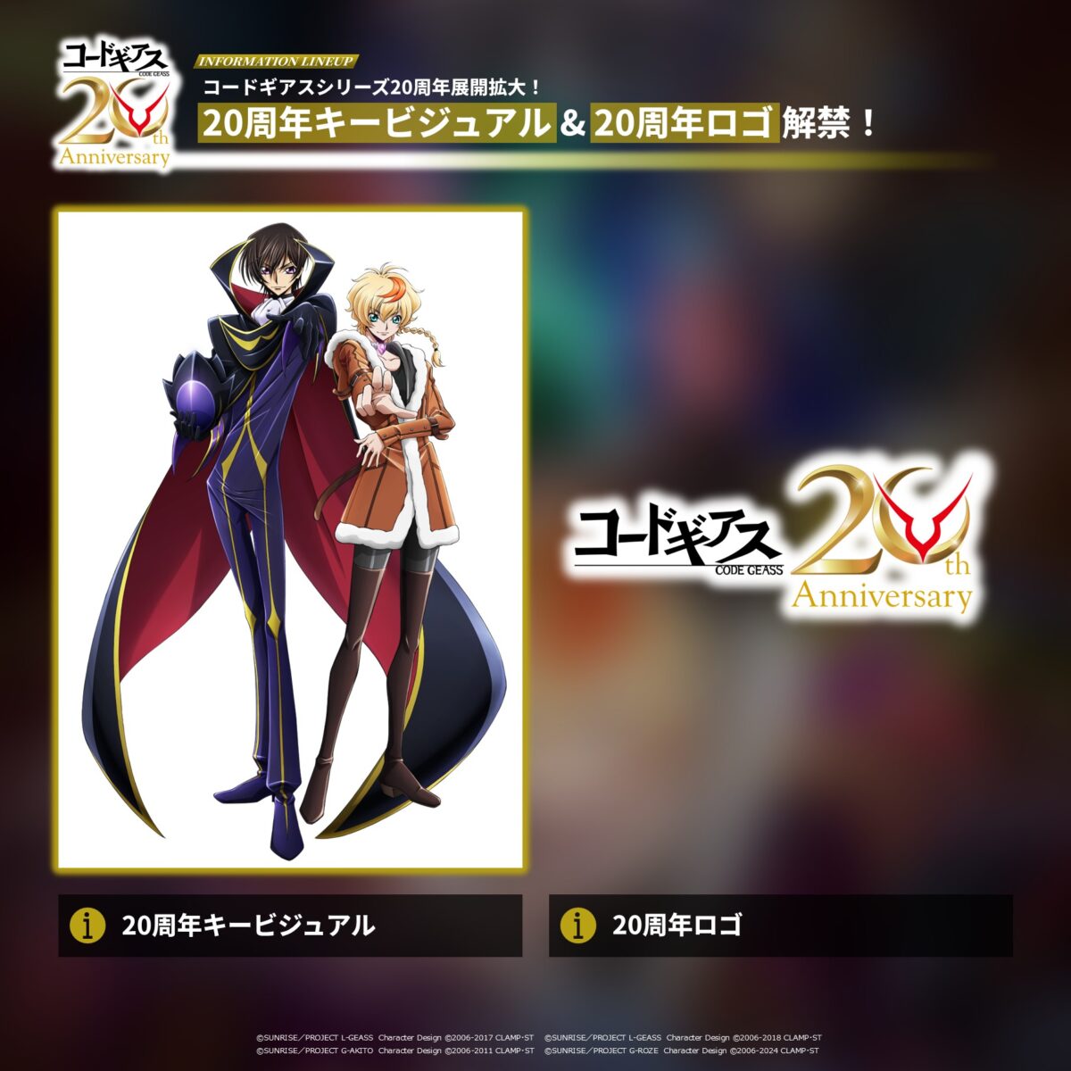 コードギアスシリーズ公式サイト