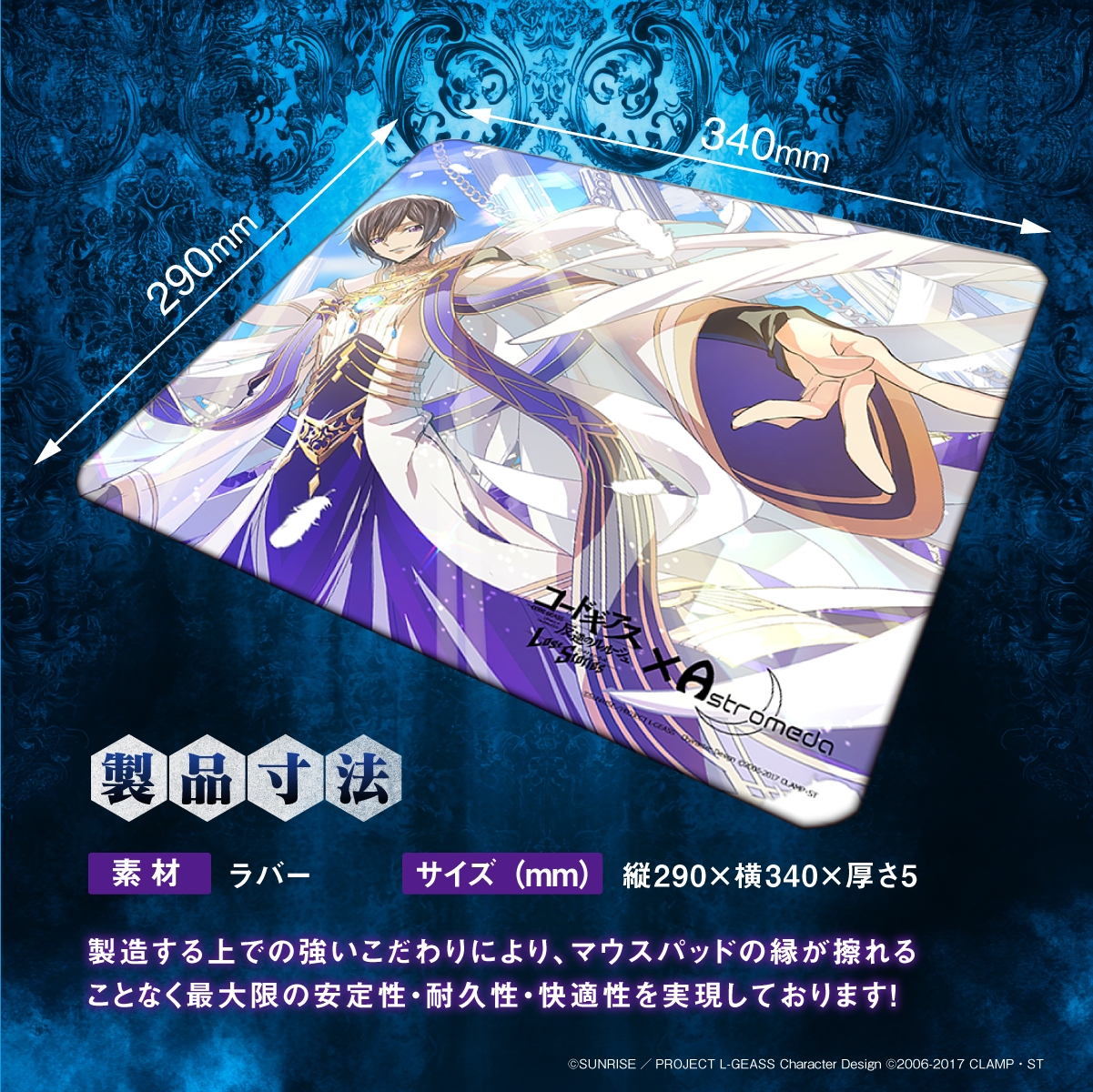 コードギアス 反逆のルルーシュ ロストストーリーズ』×「Astromeda 