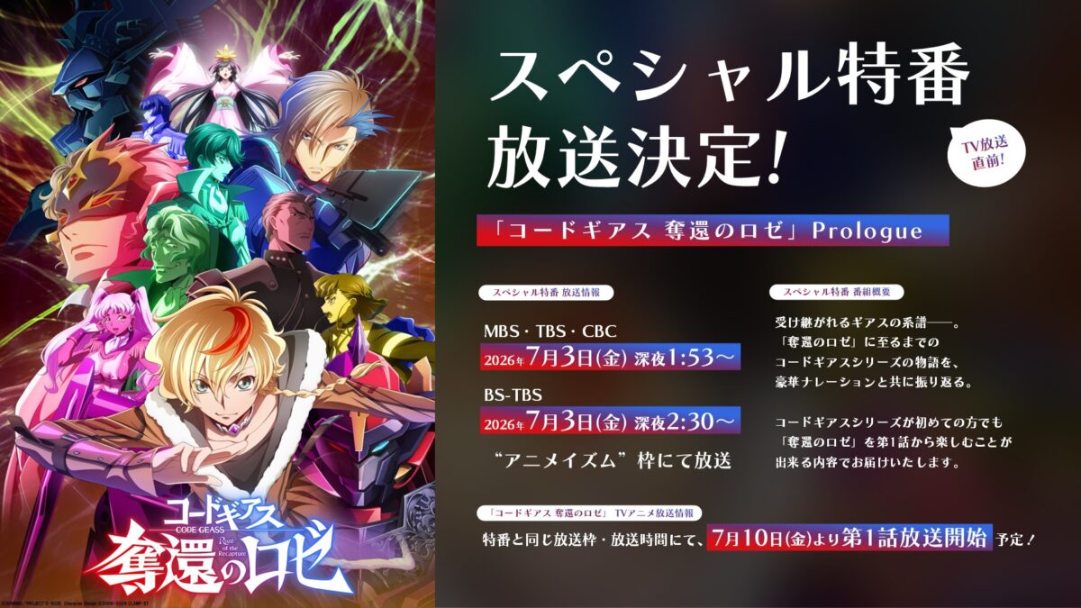 NEWS一覧｜コードギアス 公式サイト