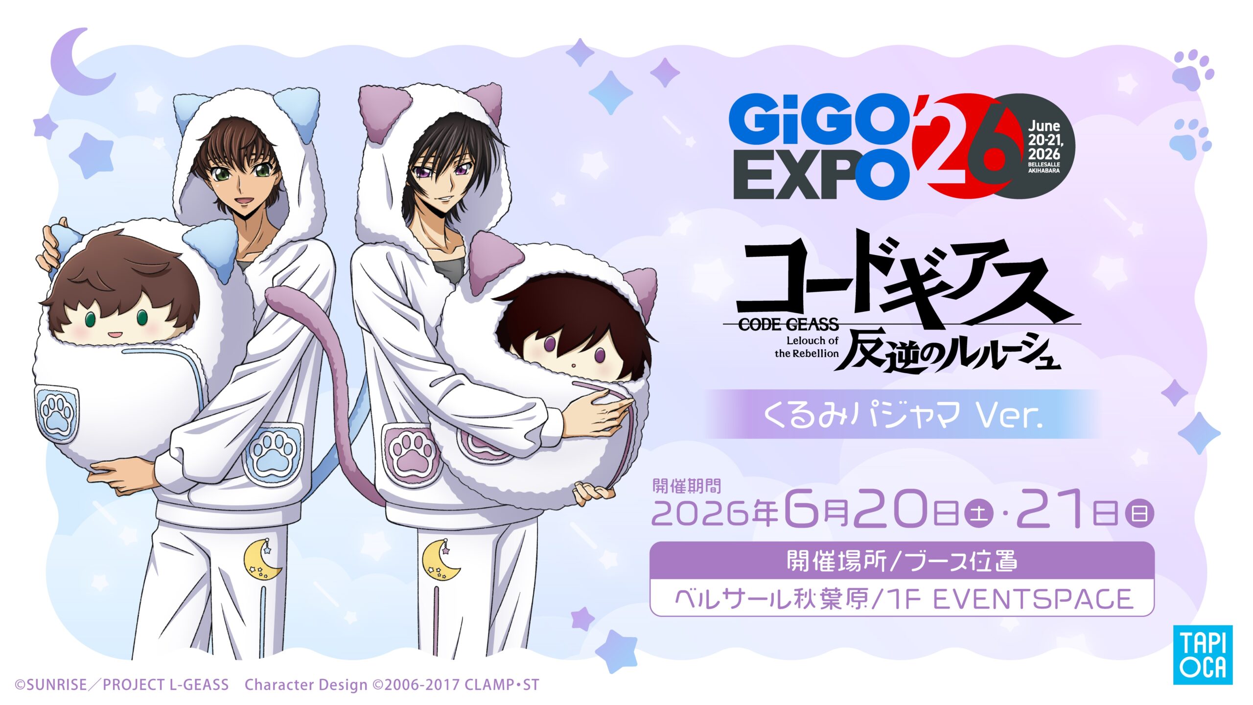 コードギアス　表紙　雑誌　まとめ売り　15冊 コードギアス 反逆のルルーシュ』 GiGO EXPO 2026 にて新規描き下ろし