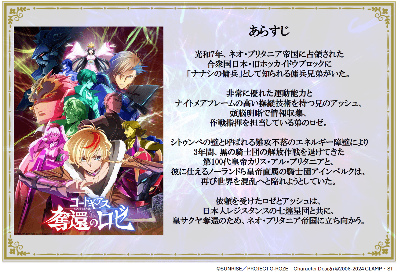 『コードギアス 奪還のロゼ』ビジュアル解説書の表紙